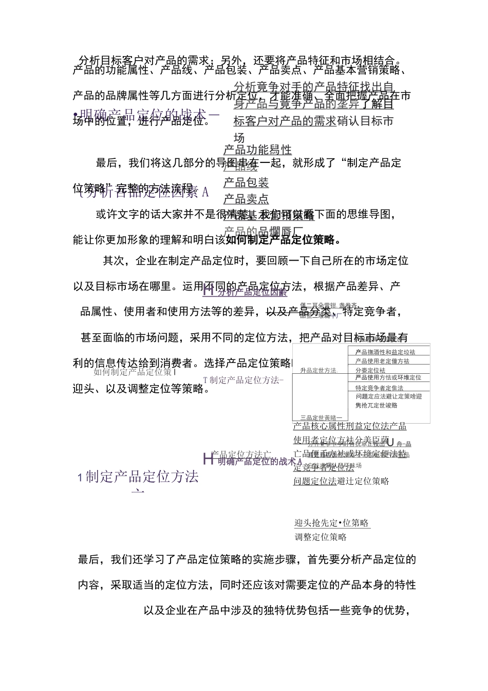 如何制定产品定位策略_第2页