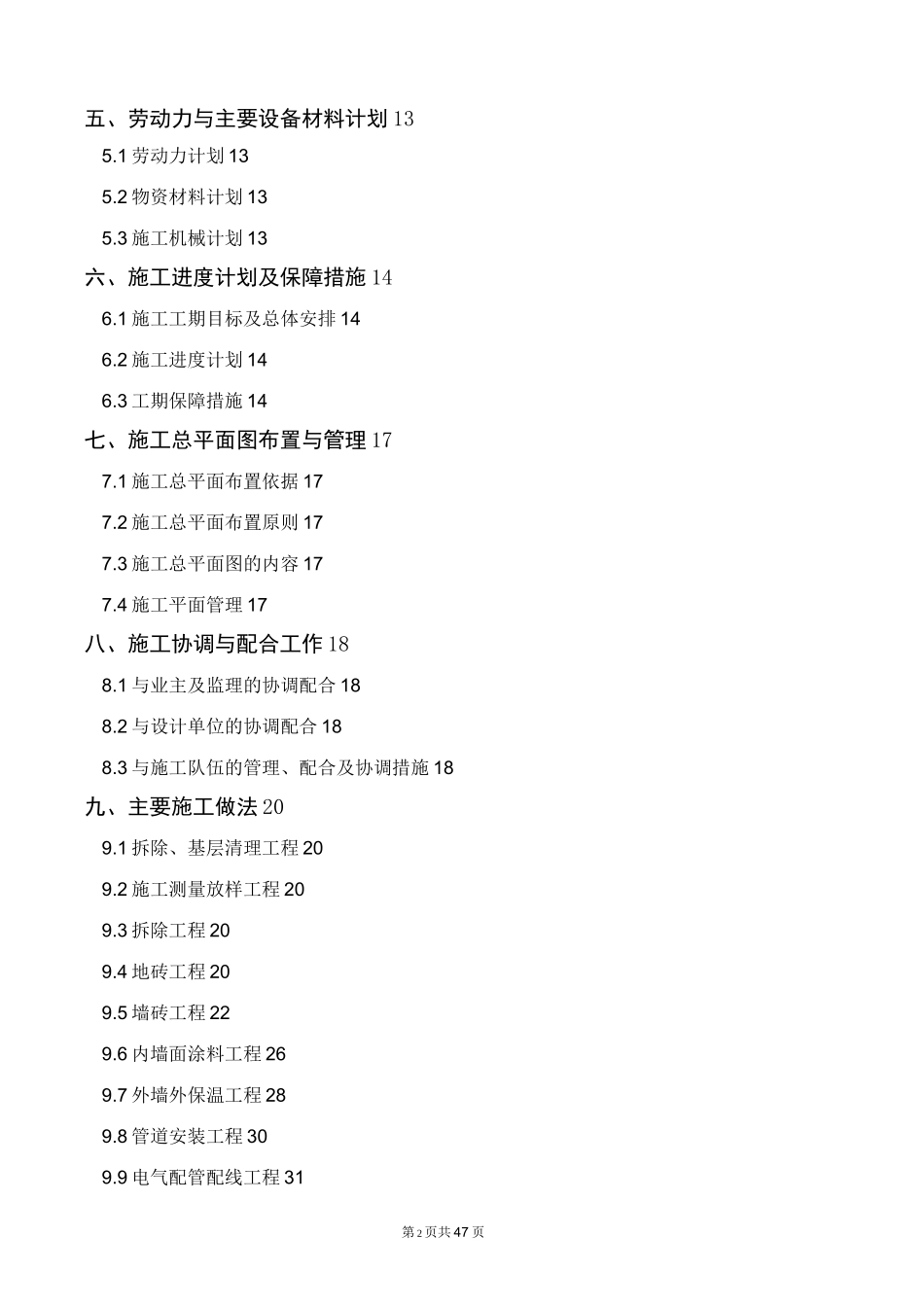 小区维修施工方案_第2页