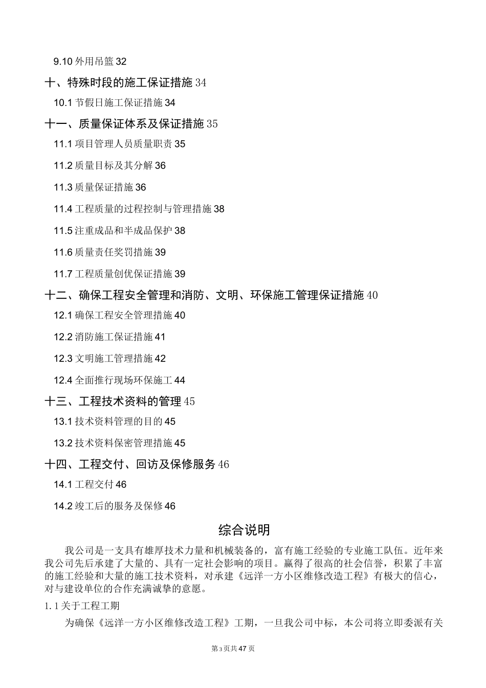 小区维修施工方案_第3页