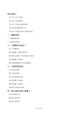 小区维修施工方案