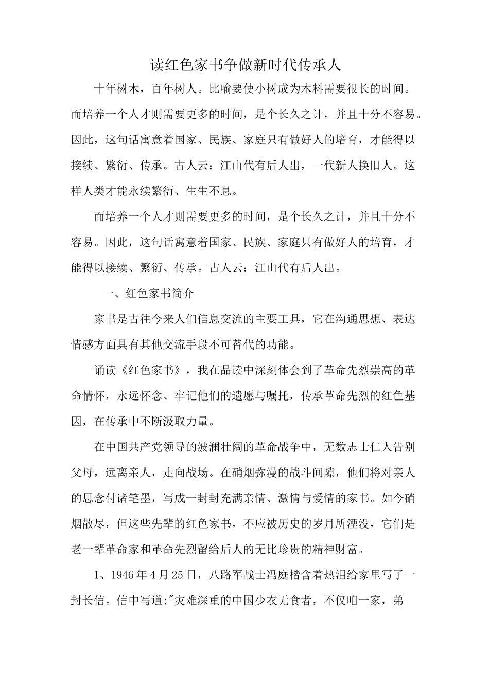 读红色家书 争做新时代传承人_第1页