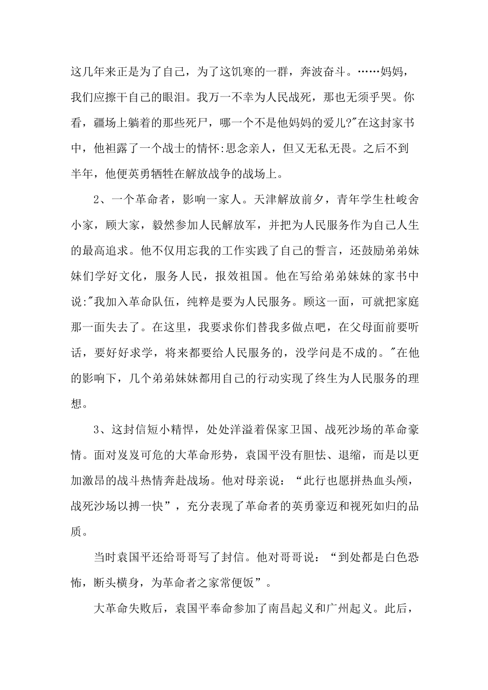 读红色家书 争做新时代传承人_第2页