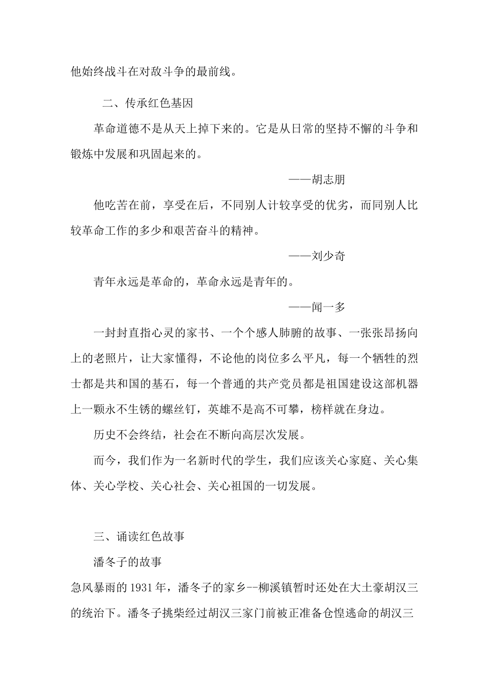读红色家书 争做新时代传承人_第3页
