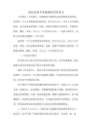 读红色家书 争做新时代传承人