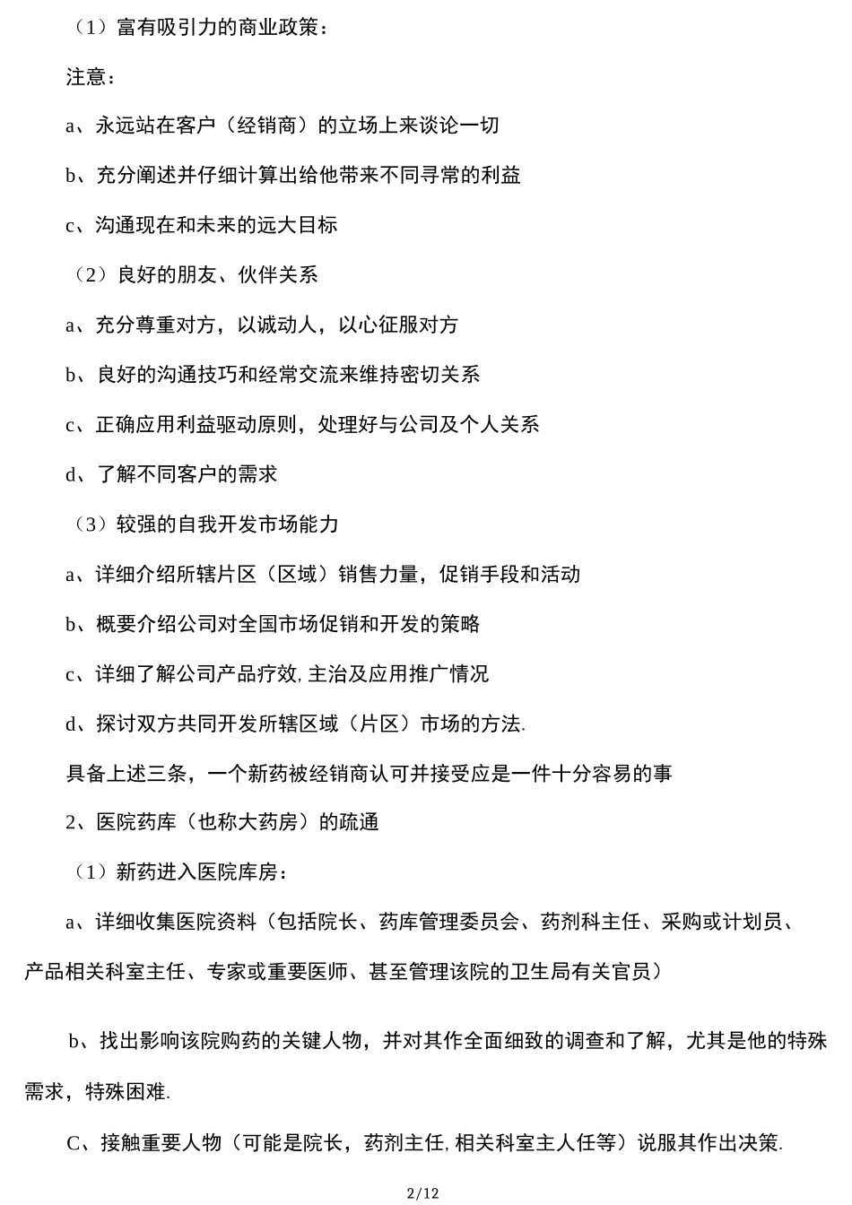 医药销售工作总结_第2页