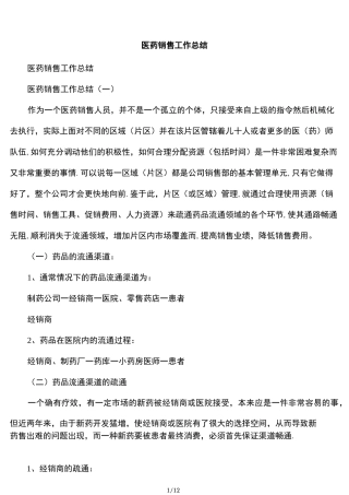 医药销售工作总结