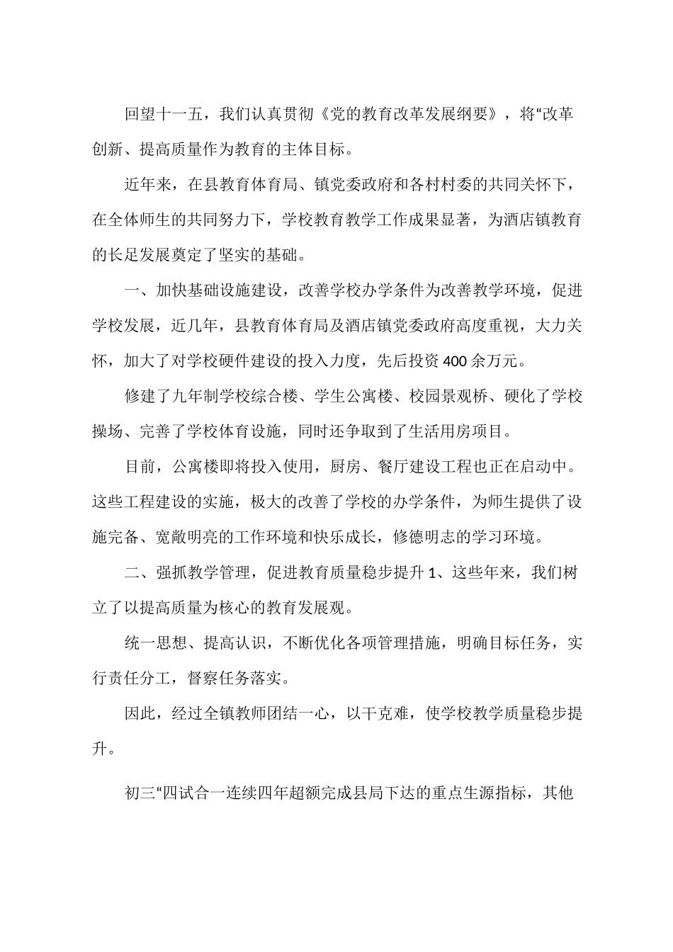 歌唱比赛领导致辞稿_第3页