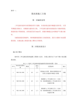 限高架设计施工方案
