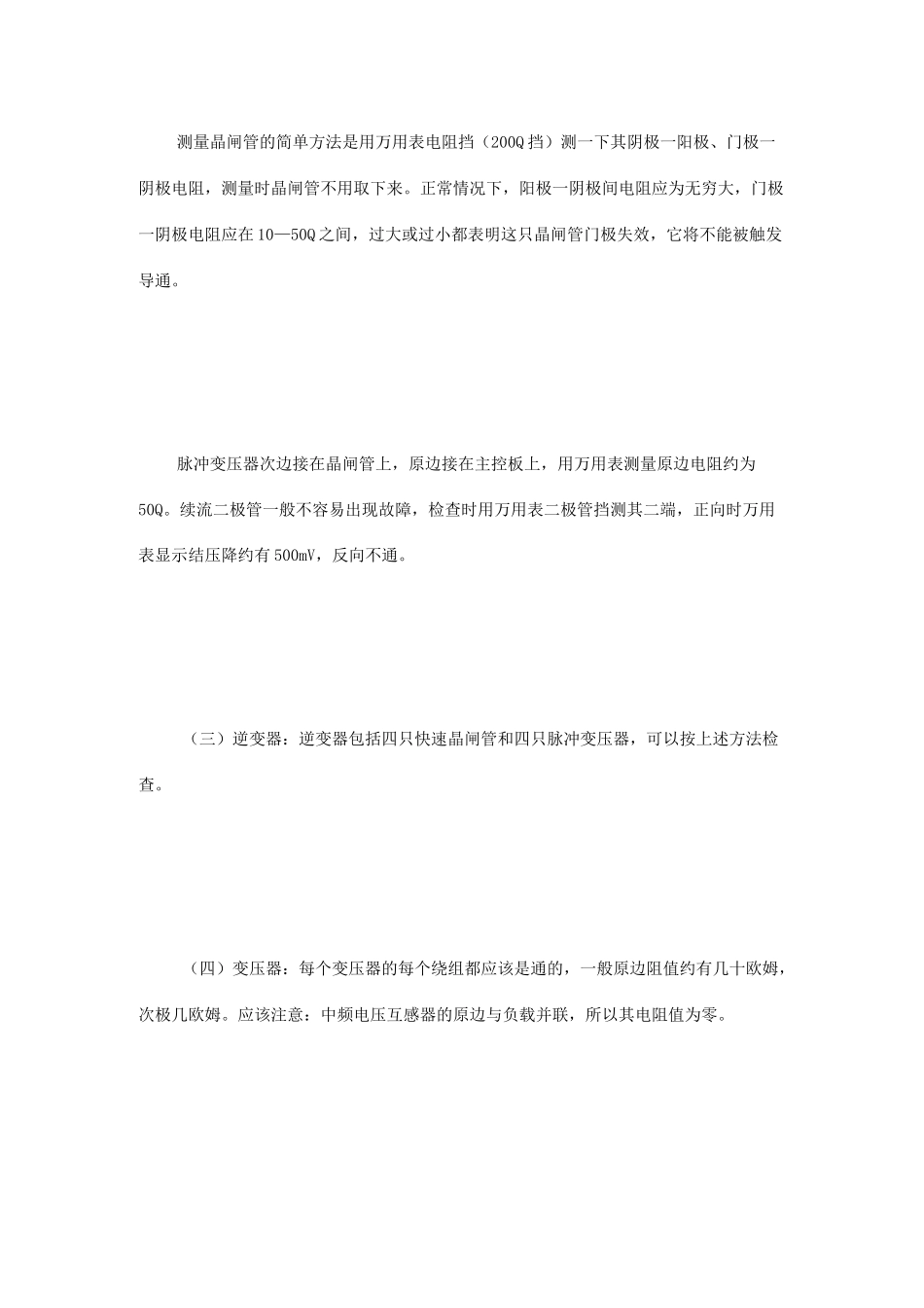 中频炉维修的全过程_第2页
