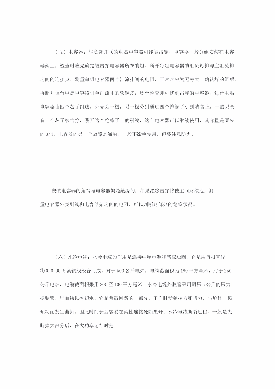 中频炉维修的全过程_第3页