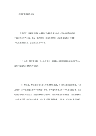 中频炉维修的全过程