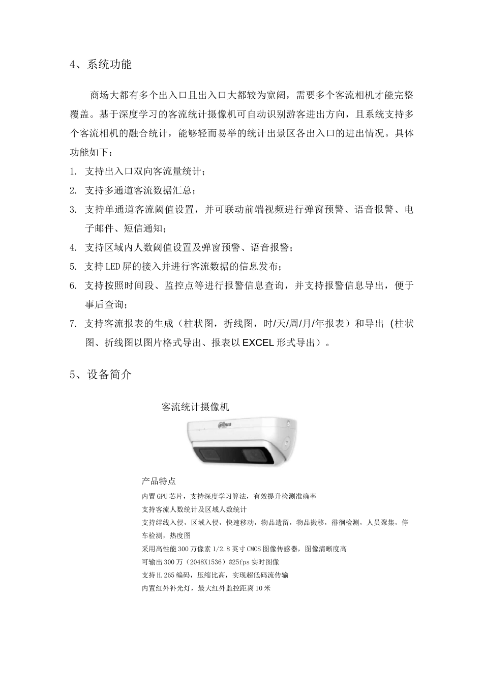 商场客流统计设计方案_第3页