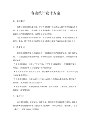 商场客流统计设计方案