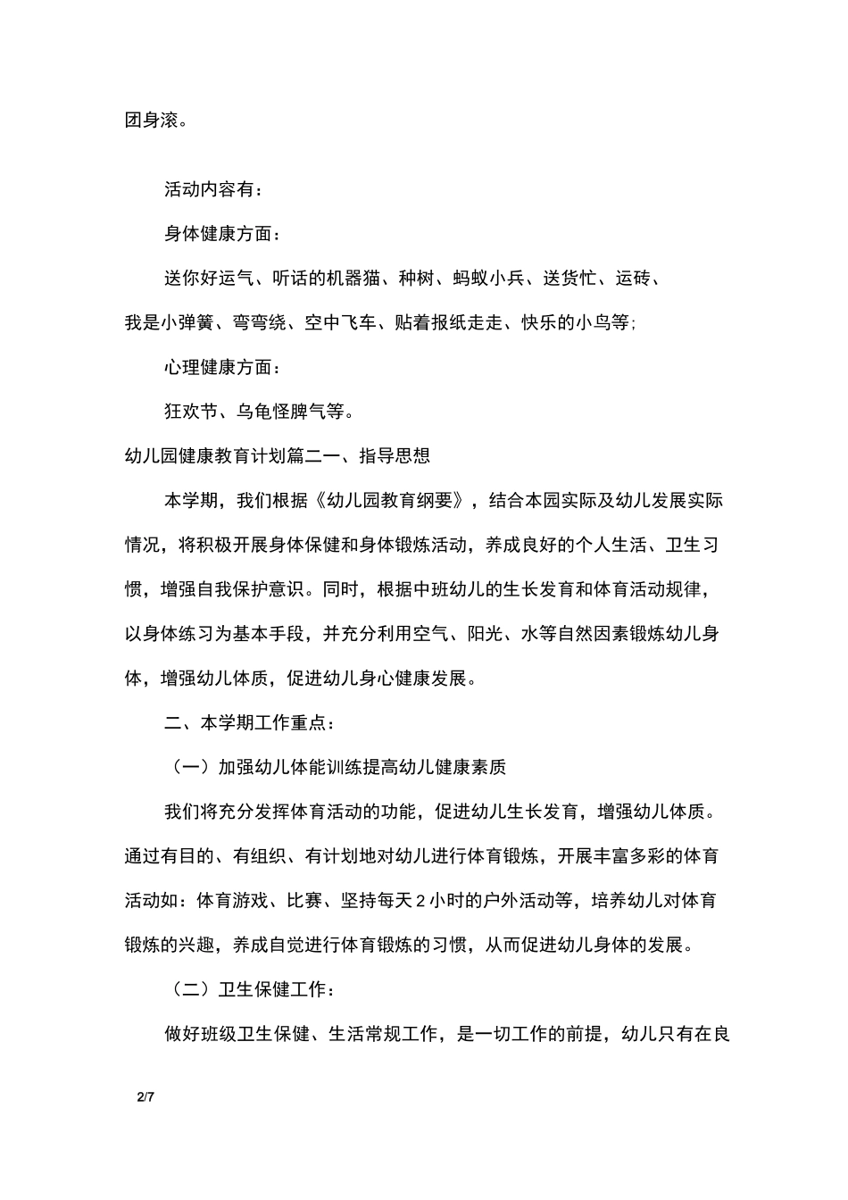 幼儿园健康教育计划_工作计划_第2页