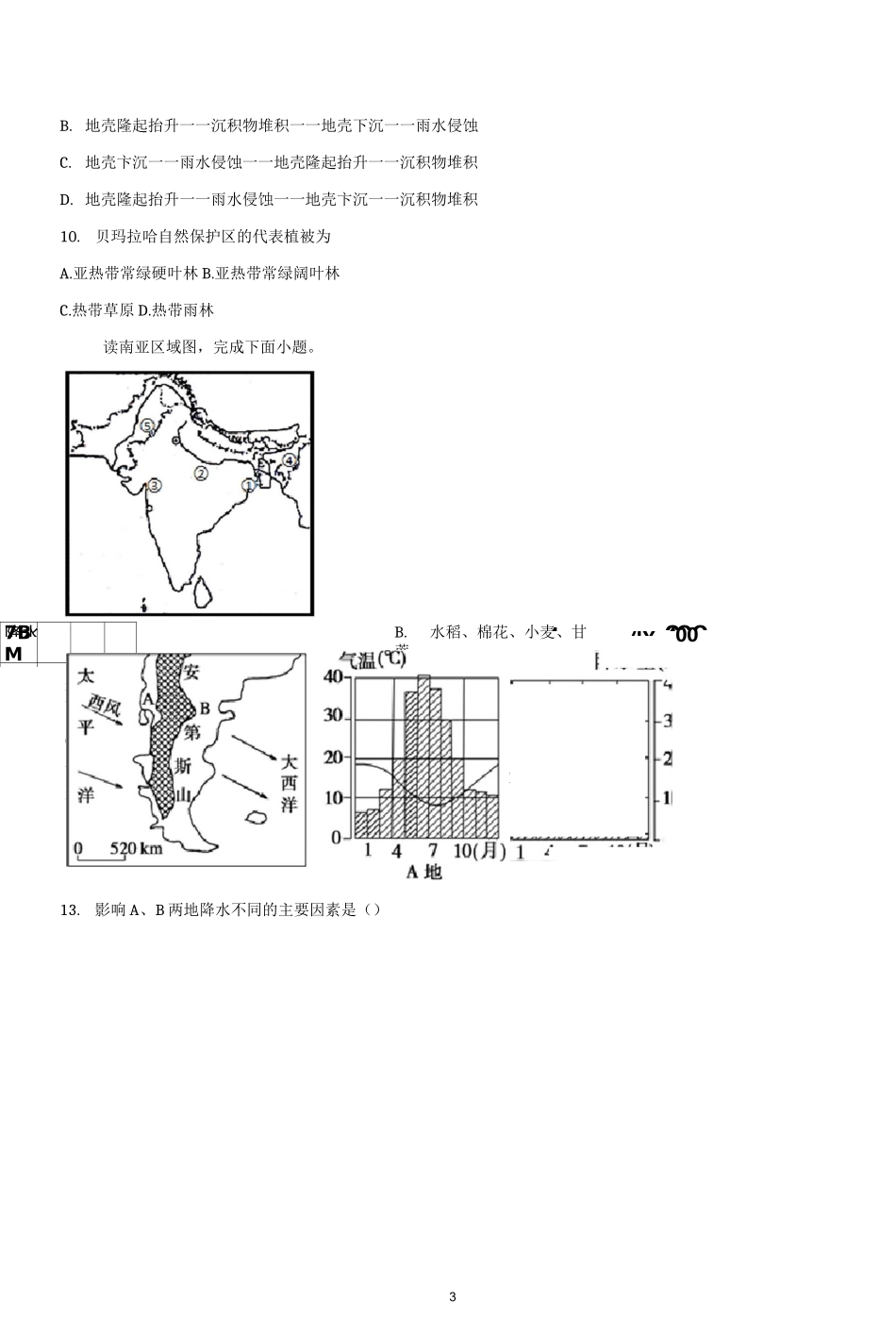 新人教版地理必修一第五章《植被与土壤》检测题含答案_第3页