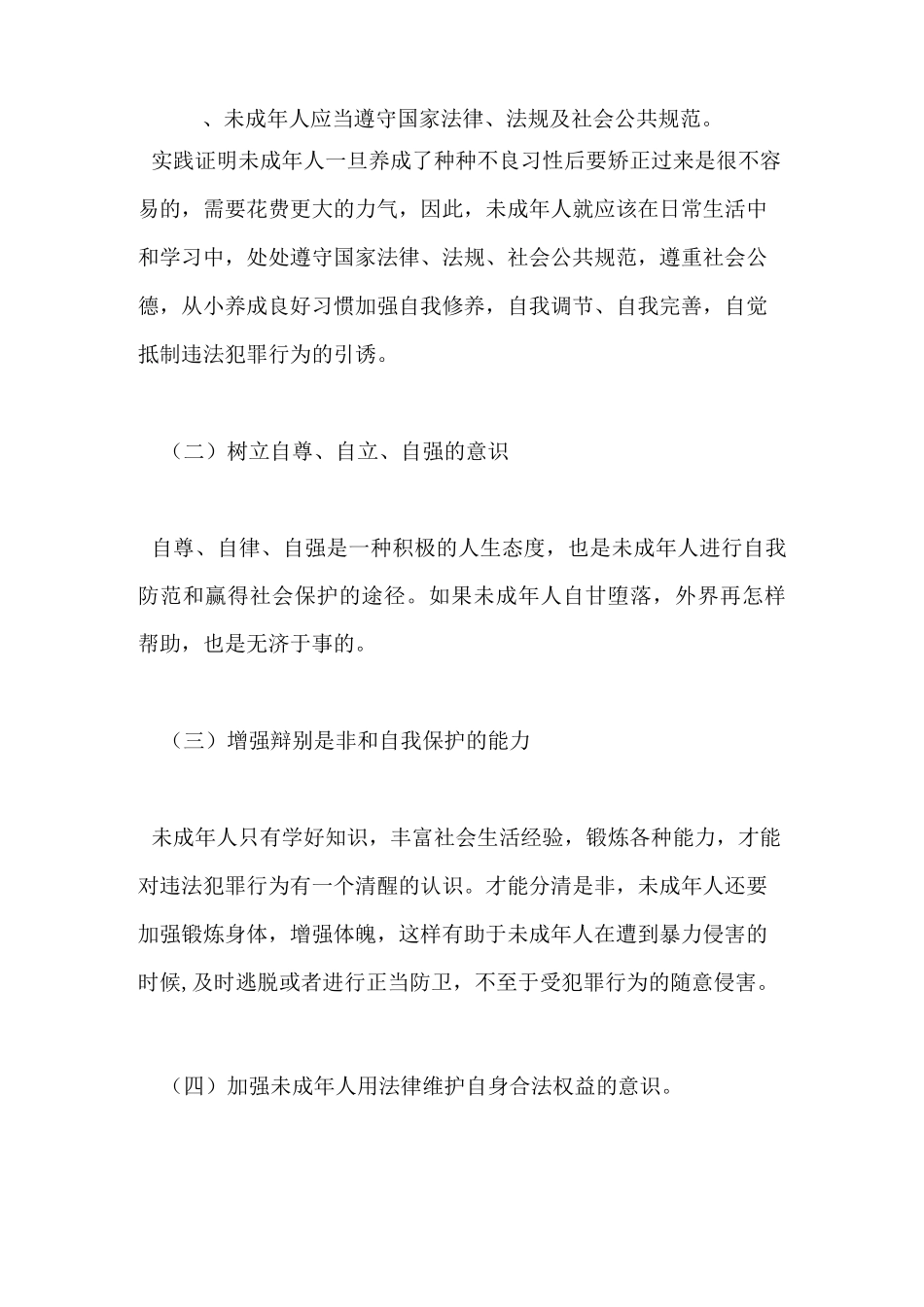 法制讲座发言稿_第2页
