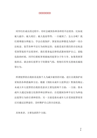 法制讲座发言稿