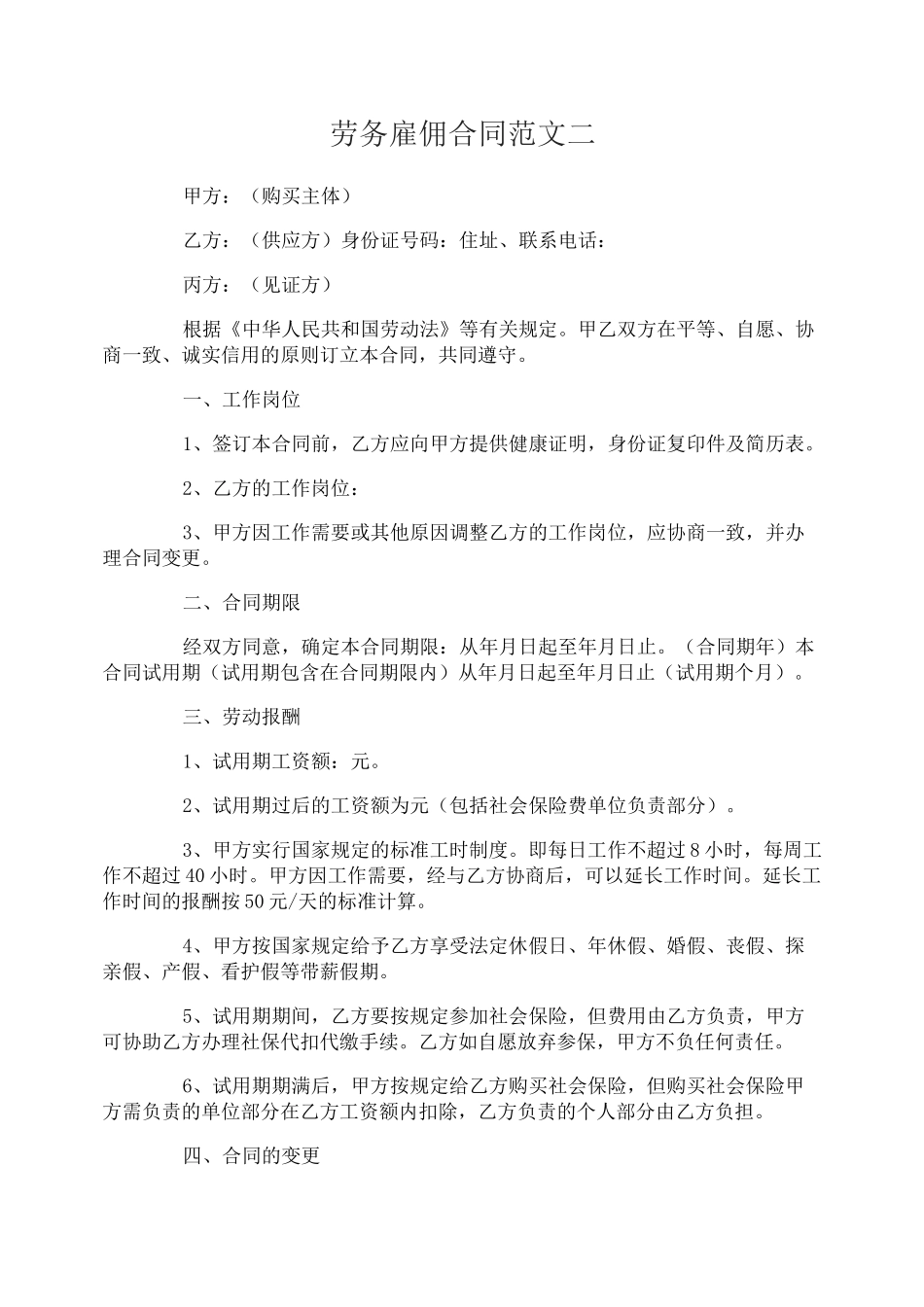 劳务雇佣合同_第2页