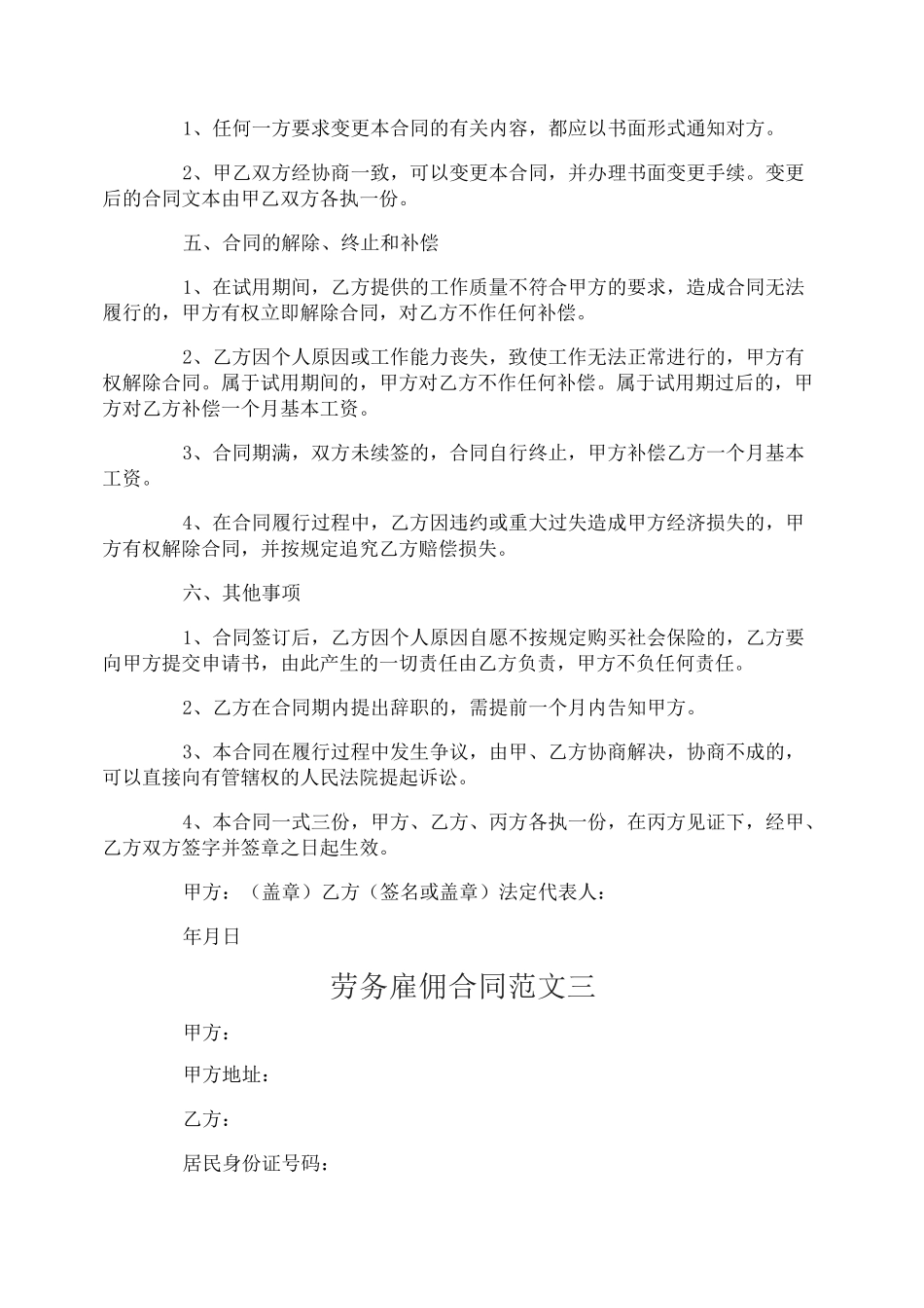 劳务雇佣合同_第3页