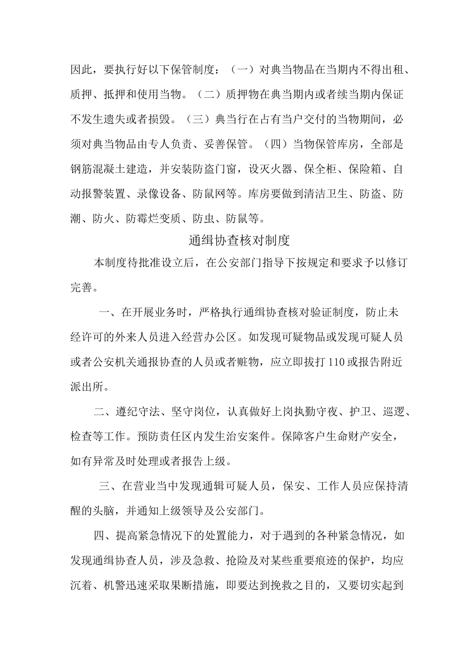 典当有限公司收当、续当、赎当查验证件(照)制度_第3页
