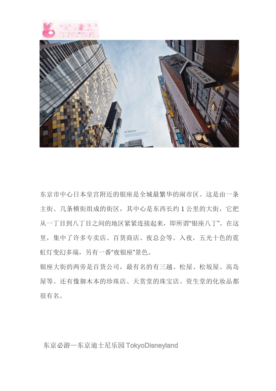 日本旅游攻略景点指南之 ——东京必游TOP10_第3页