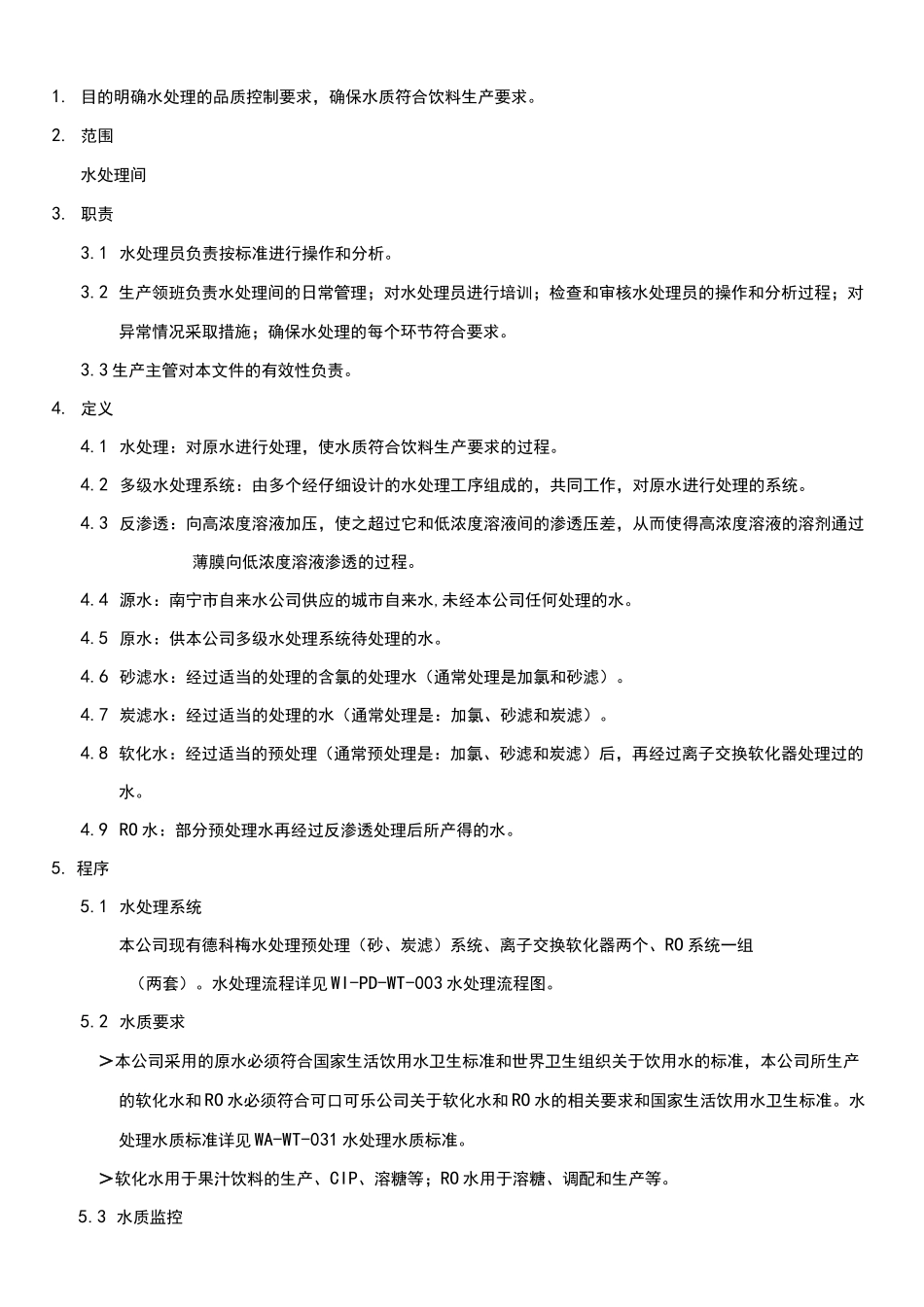 水处理流程说明_第2页