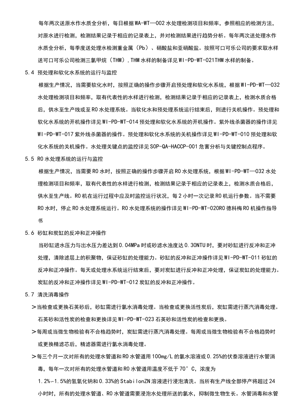 水处理流程说明_第3页