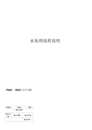 水处理流程说明