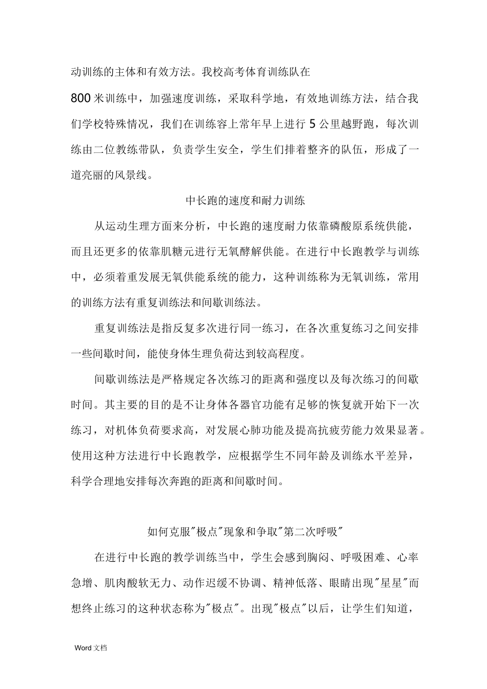 800米跑的技术动作及训练方法_第2页