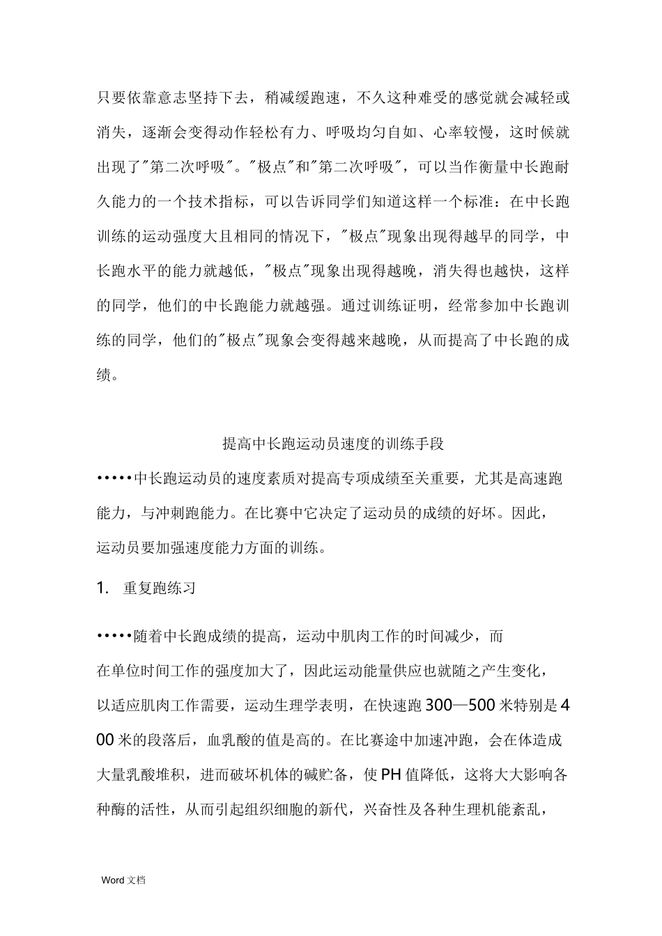 800米跑的技术动作及训练方法_第3页