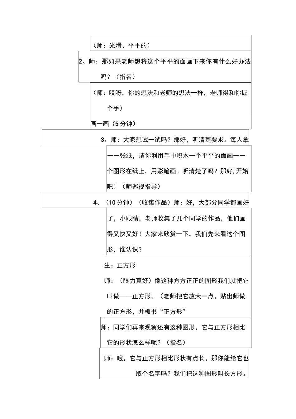 公开课《认识长方形、正方形、三角形和圆形》教案_第2页