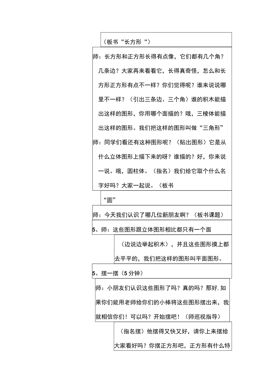 公开课《认识长方形、正方形、三角形和圆形》教案_第3页