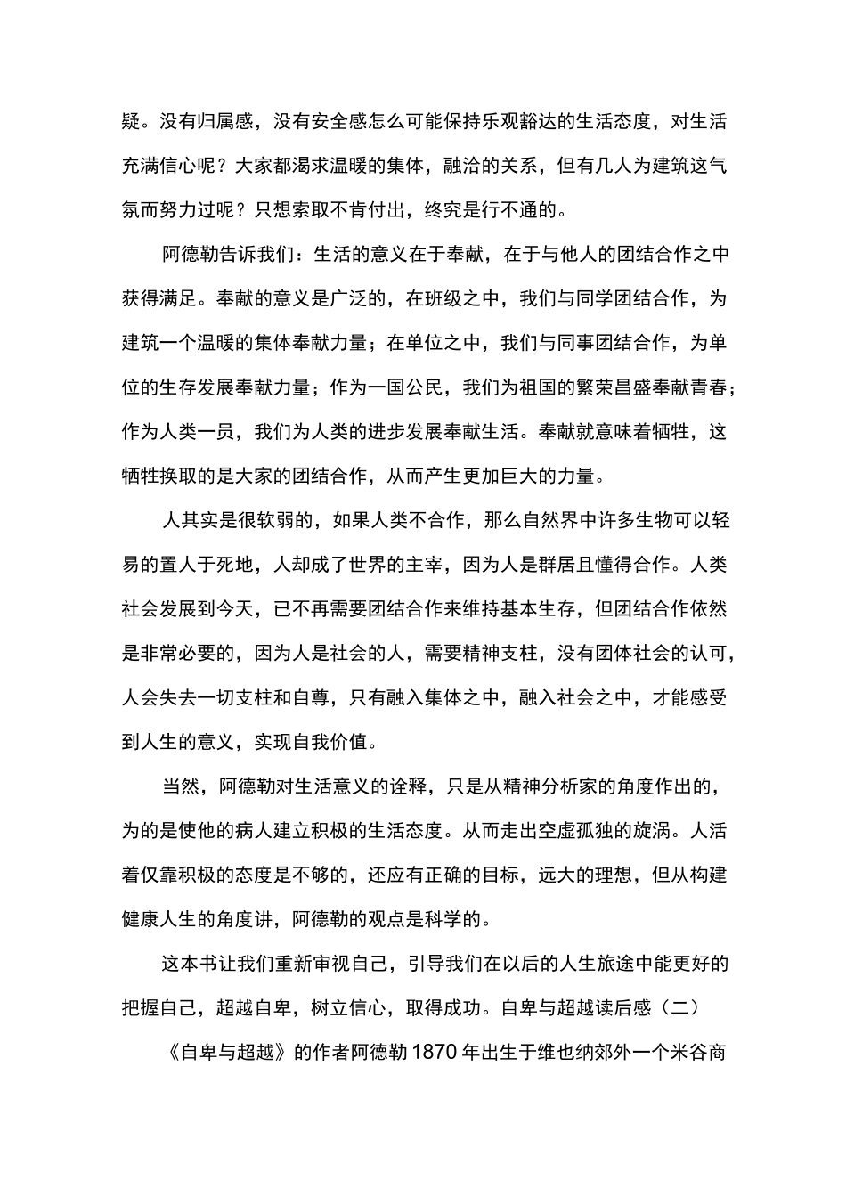 自卑与超越读后感_第2页