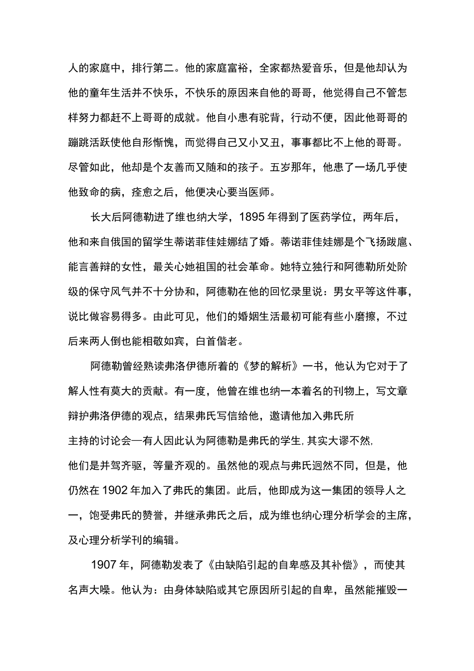 自卑与超越读后感_第3页