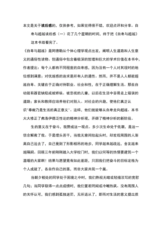 自卑与超越读后感