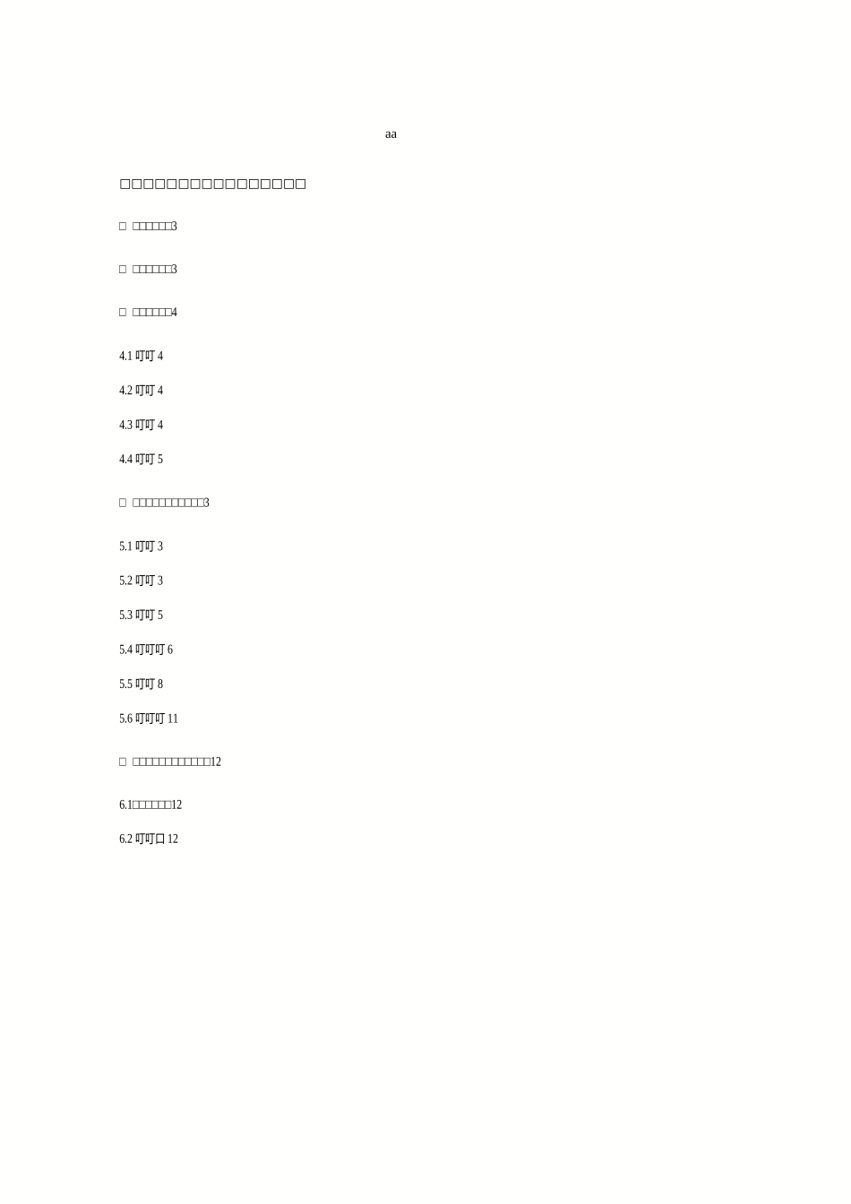 浆砌石护坡施工方案最后的)_第2页