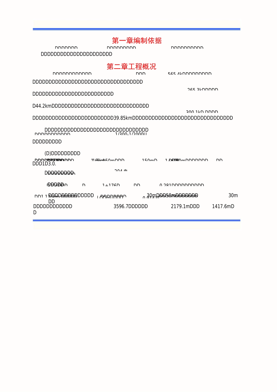 浆砌石护坡施工方案最后的)_第3页