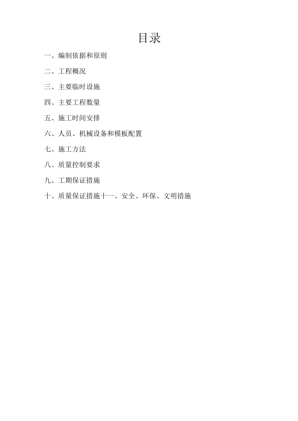 (完整版)桥面铺装施工方案_第2页