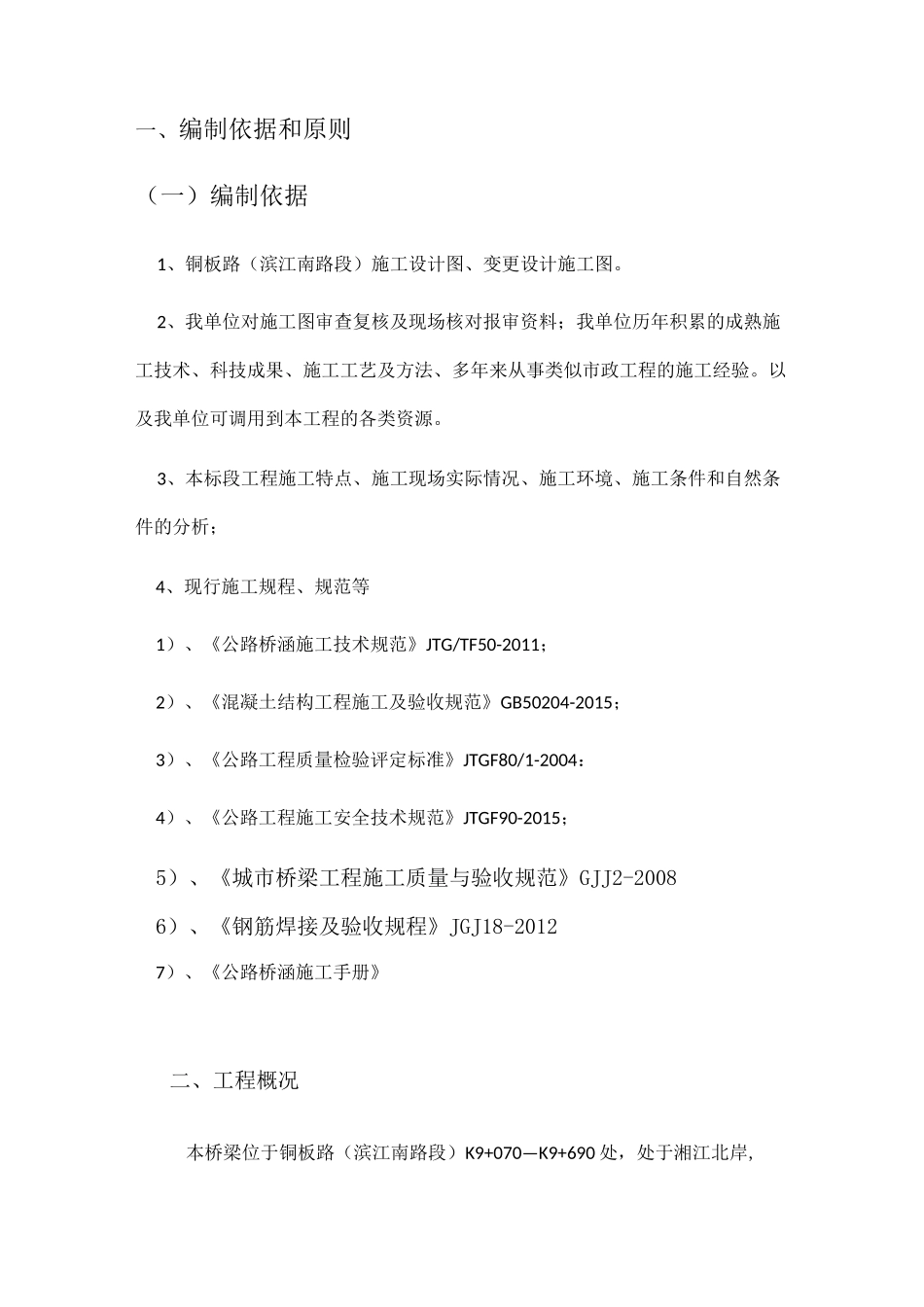 (完整版)桥面铺装施工方案_第3页