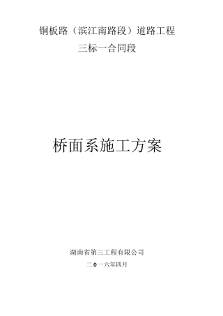 (完整版)桥面铺装施工方案