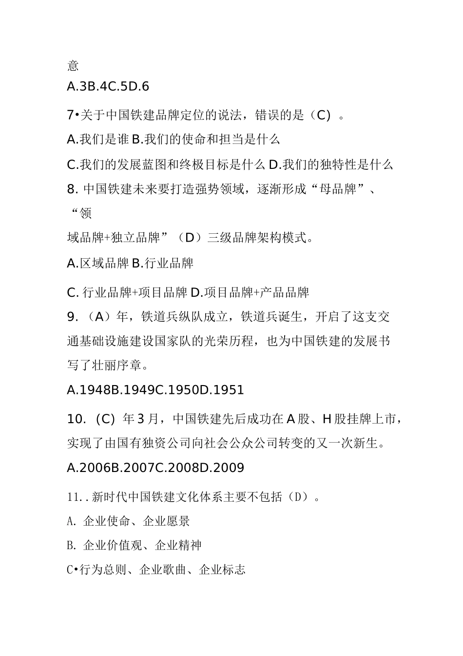 新时代中国铁建文化与品牌答题_第2页