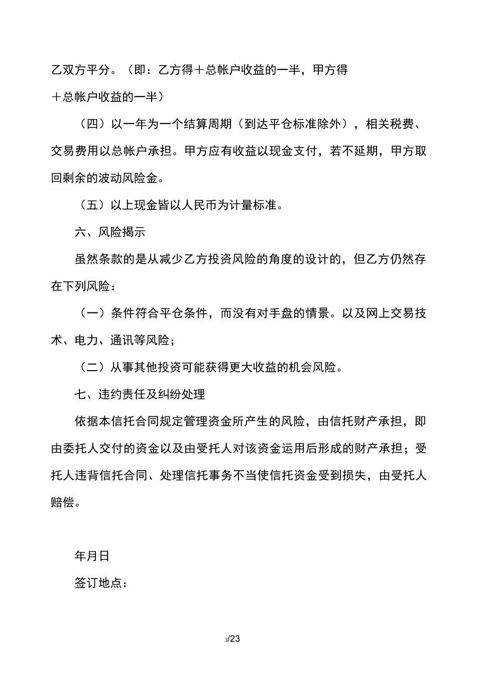 个人信托合同范本_第3页