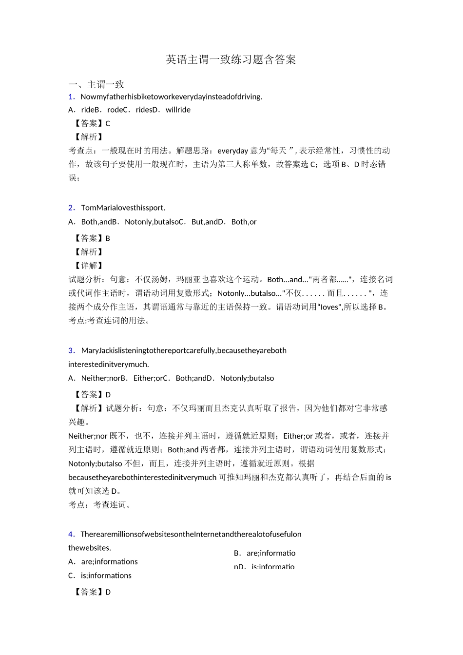 英语主谓一致练习题含答案_第1页
