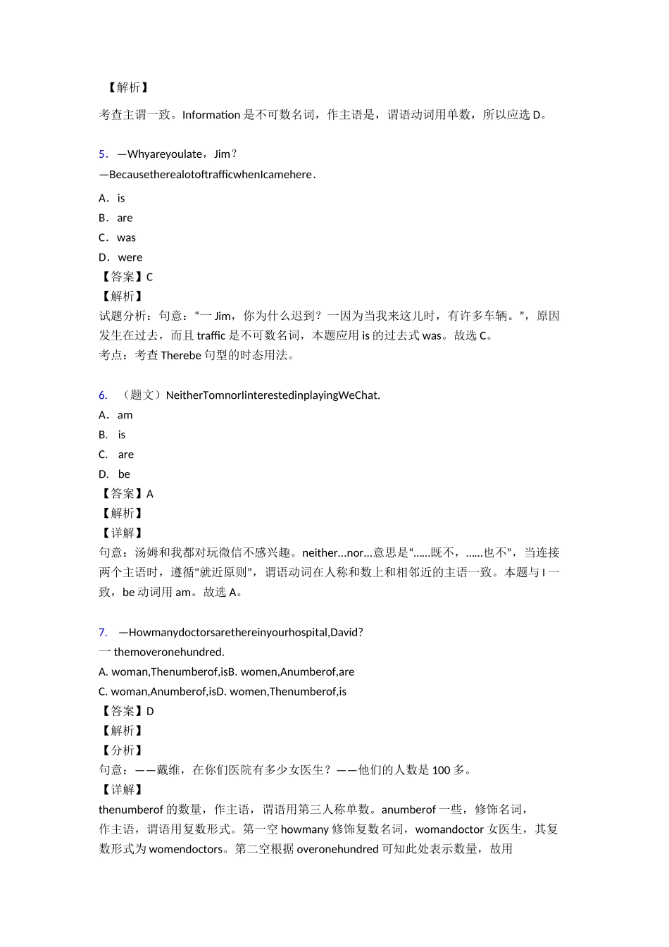 英语主谓一致练习题含答案_第2页