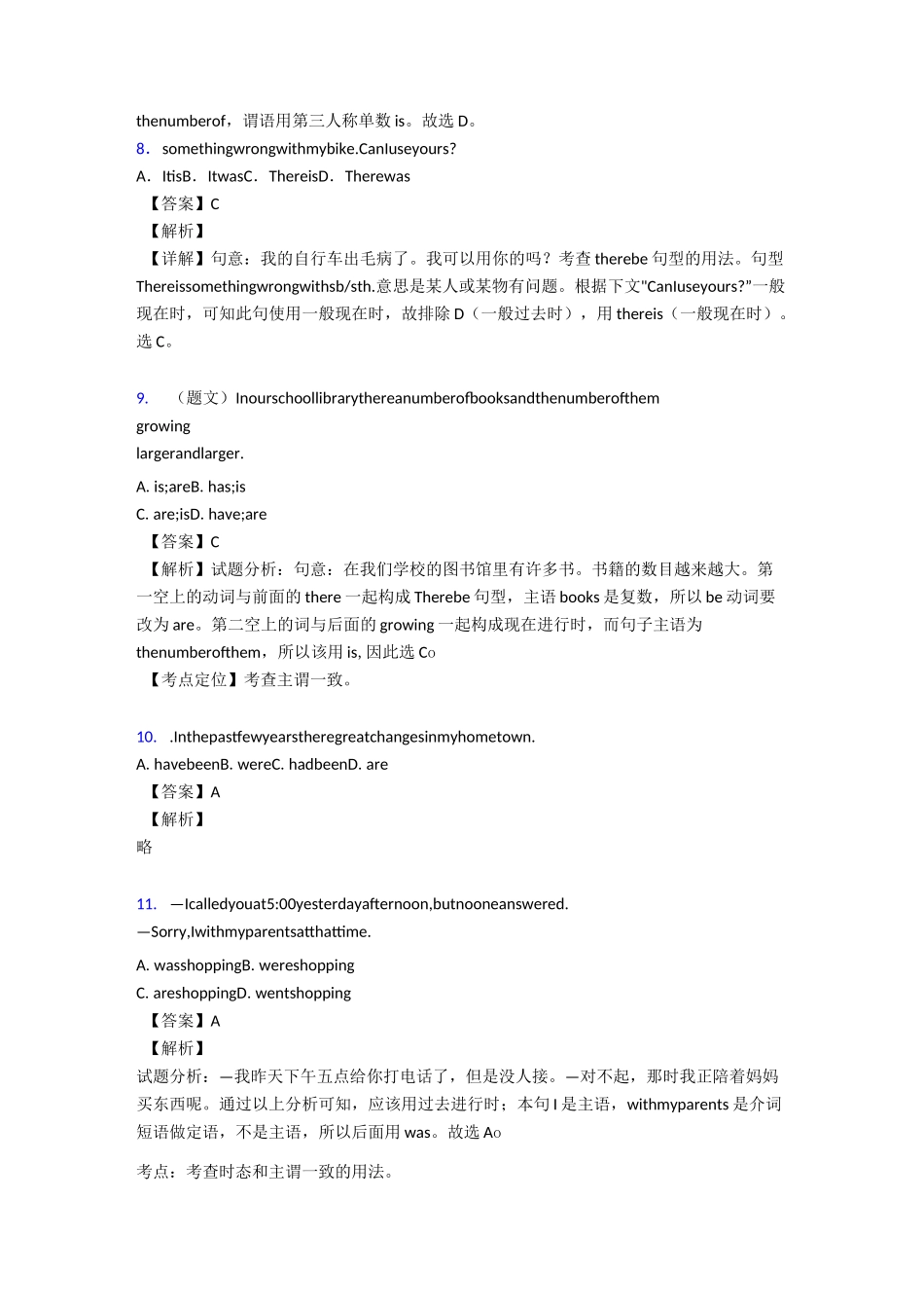英语主谓一致练习题含答案_第3页