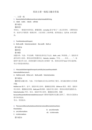 英语主谓一致练习题含答案