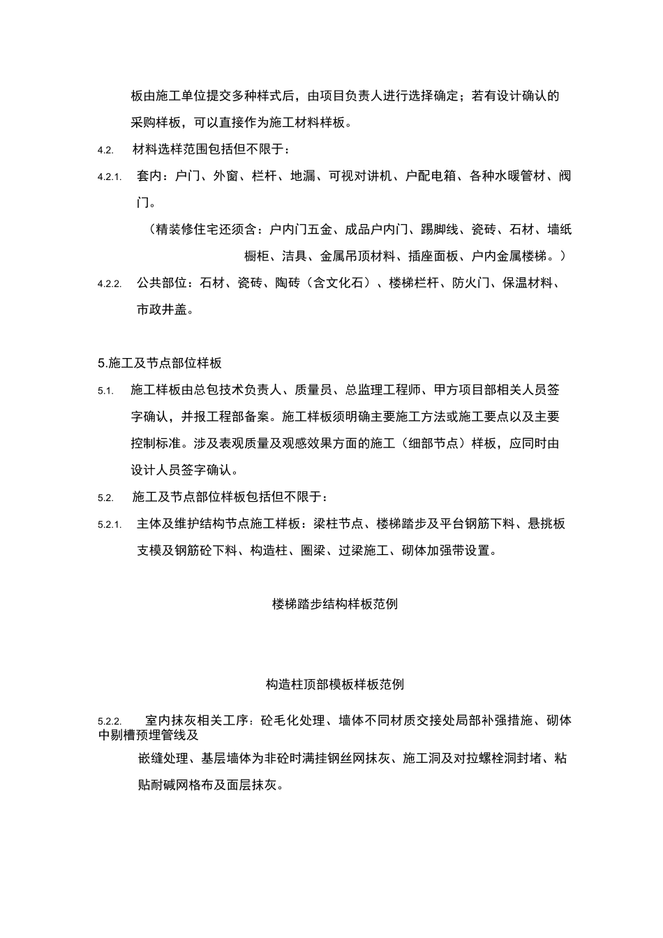 展示样板间及样板先行制度_第2页