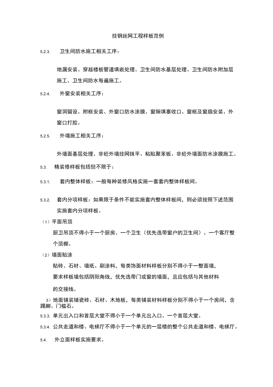 展示样板间及样板先行制度_第3页