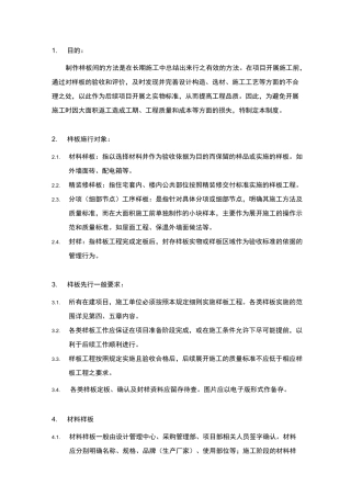 展示样板间及样板先行制度