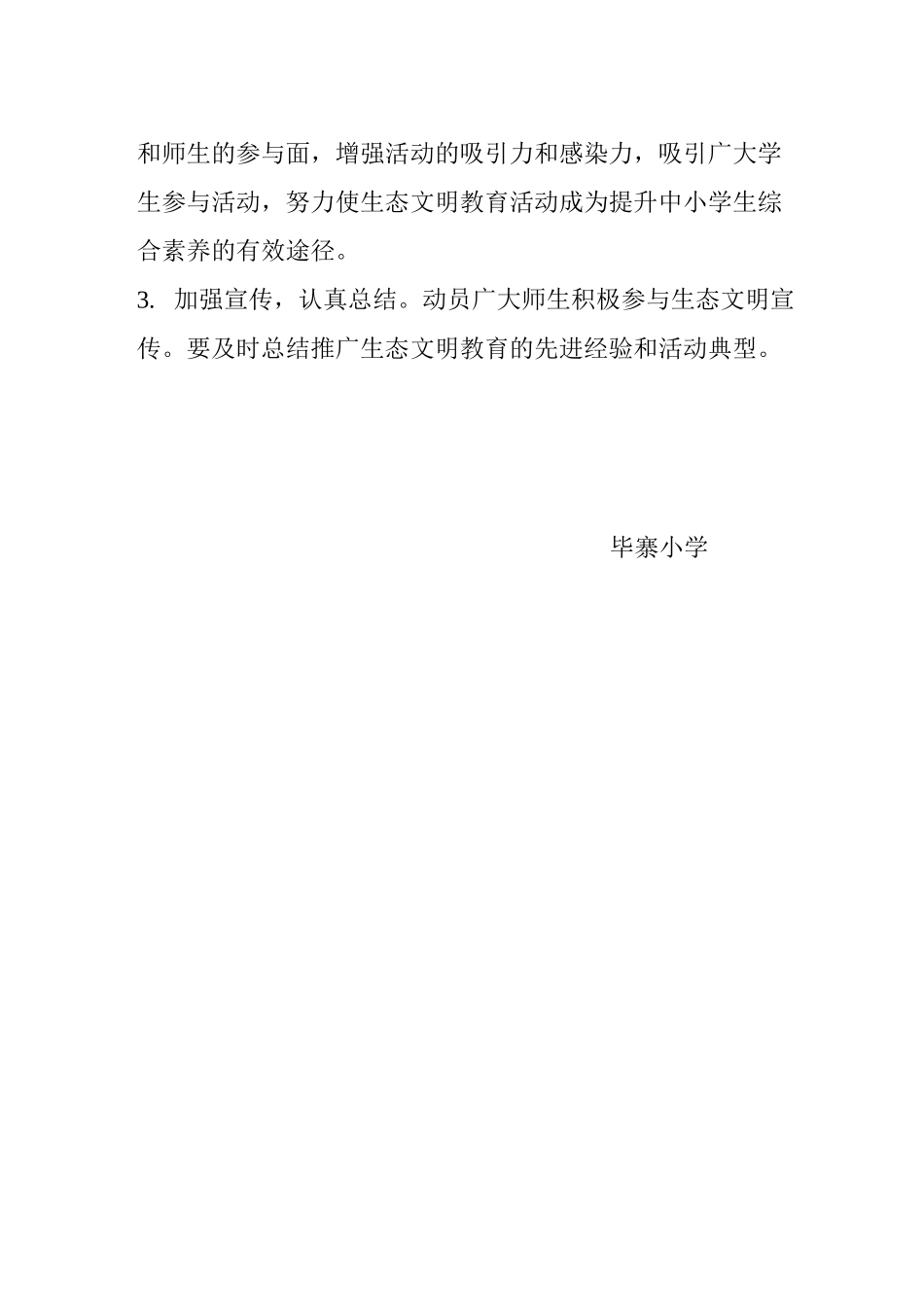 生态文明教育活动实施方案_第2页